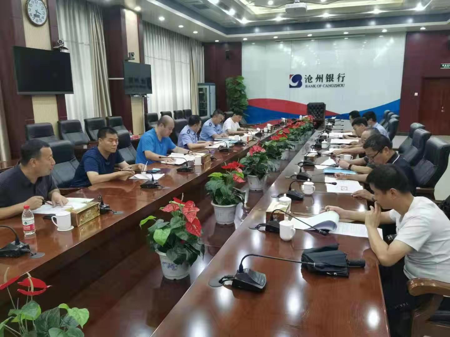 沧州市公安局内保分局组织召开执行实施《银行安全防范要求》新标准研讨会