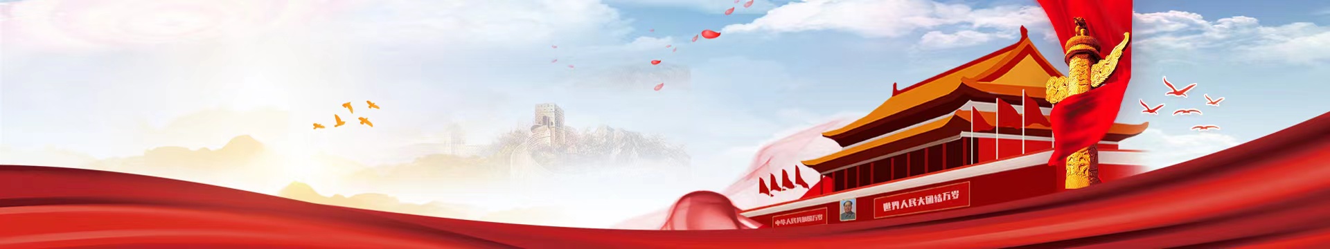 党建banner
