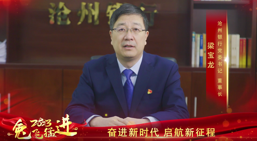 恭贺新春，沧州银行给您拜年啦~