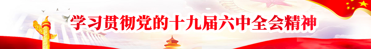 党史学习
